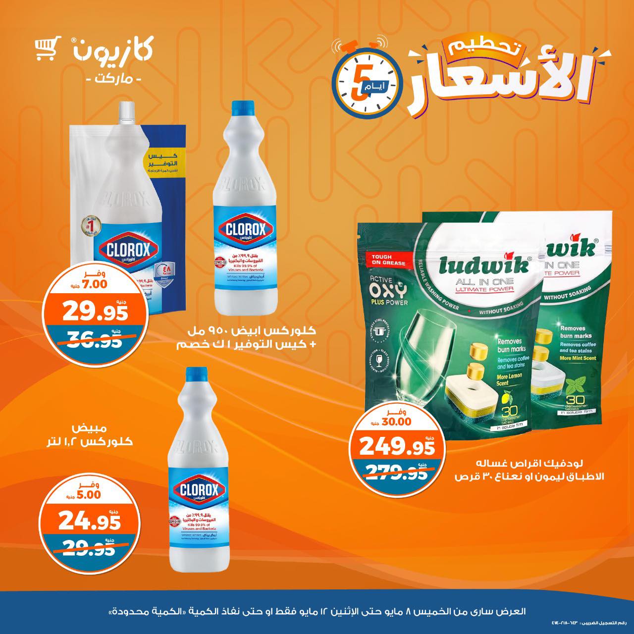 kazyon offers from 8may to 14may 2025 عروض كازيون من 8 مايو حتى 14 مايو 2025 صفحة رقم 15